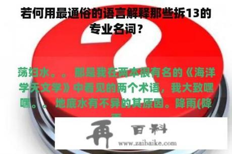 若何用最通俗的语言解释那些拆13的专业名词？