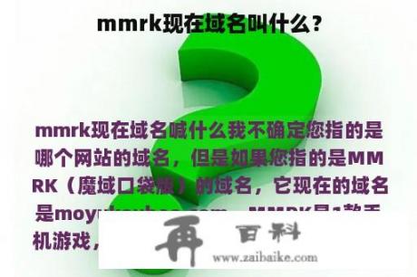 mmrk现在域名叫什么？