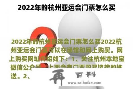 2022年的杭州亚运会门票怎么买