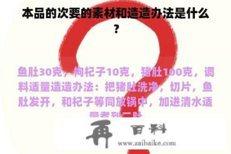 本品的次要的素材和造造办法是什么？