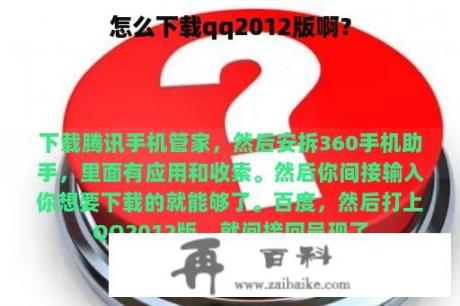 怎么下载qq2012版啊？