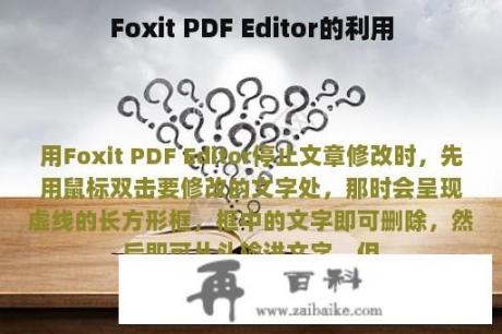 Foxit PDF Editor的利用