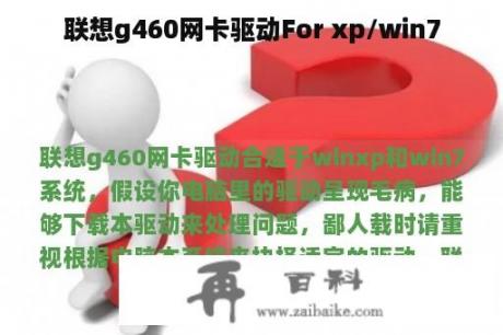 联想g460网卡驱动For xp/win7