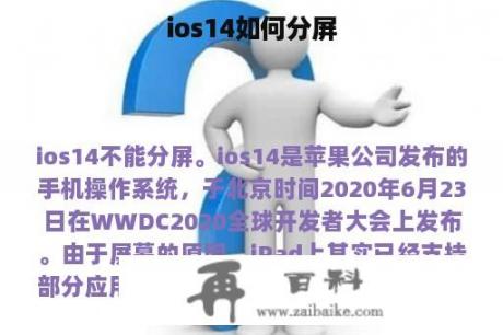 ios14如何分屏