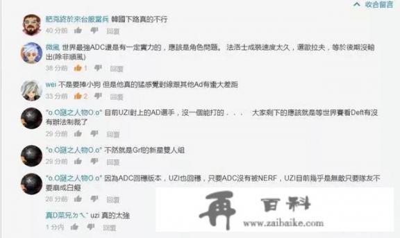 台湾网友热议LOL亚运会中国队夺冠“uzi的对手没一个能打的”，你怎么看