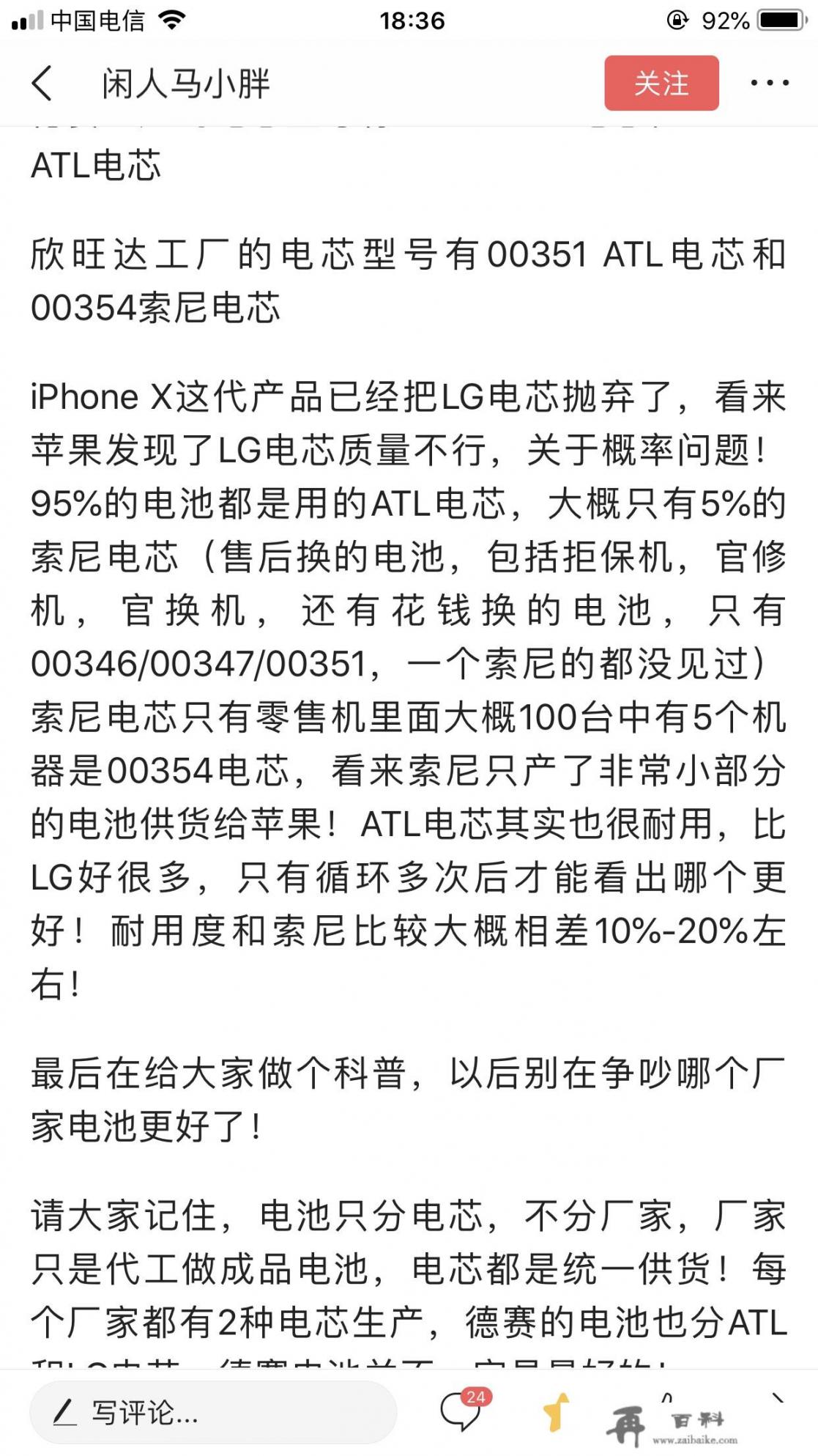 谁知道iphone的原装电池多少钱