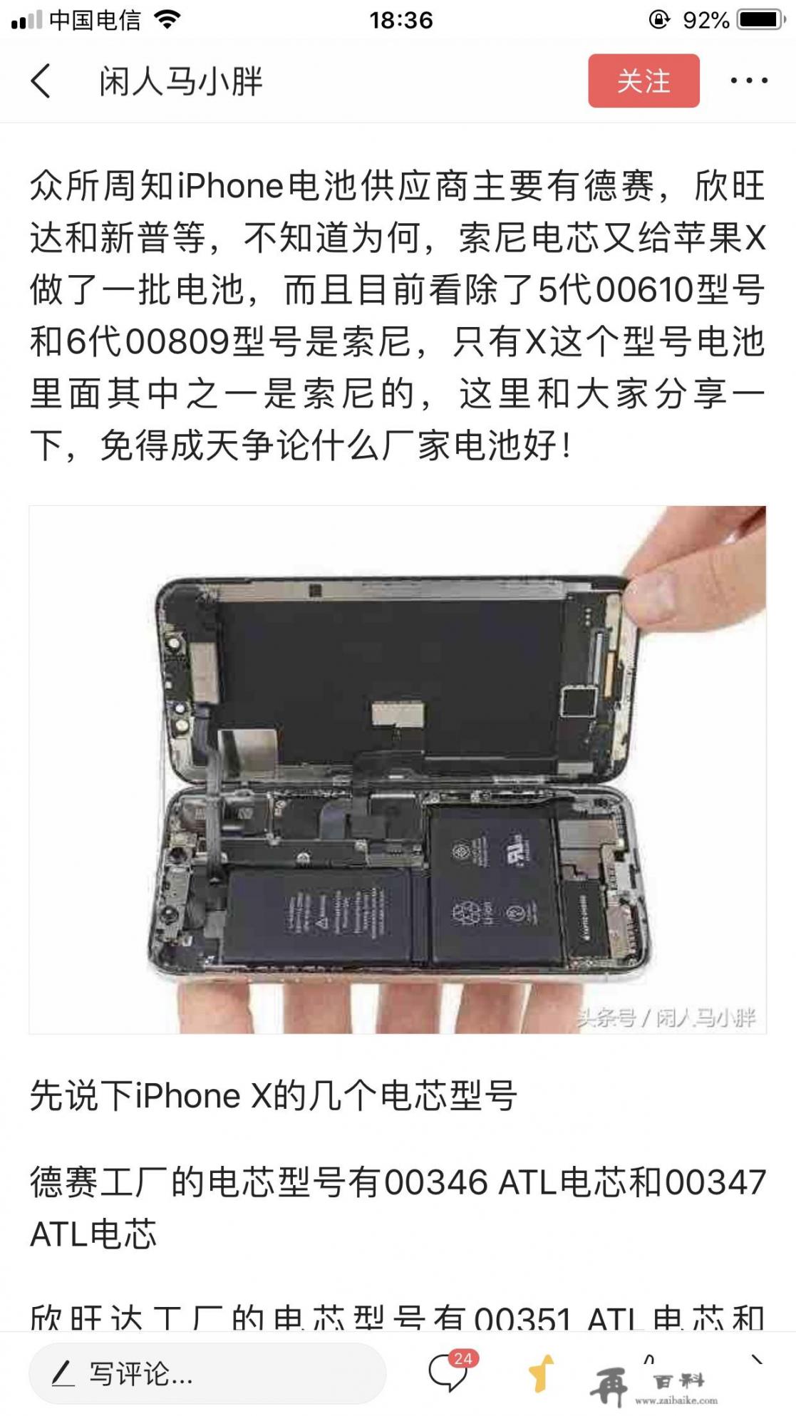 谁知道iphone的原装电池多少钱