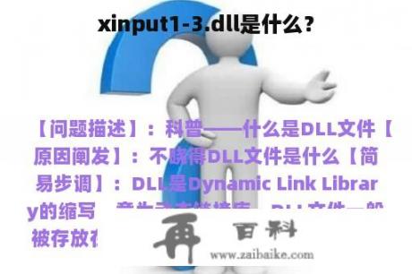 xinput1-3.dll是什么？