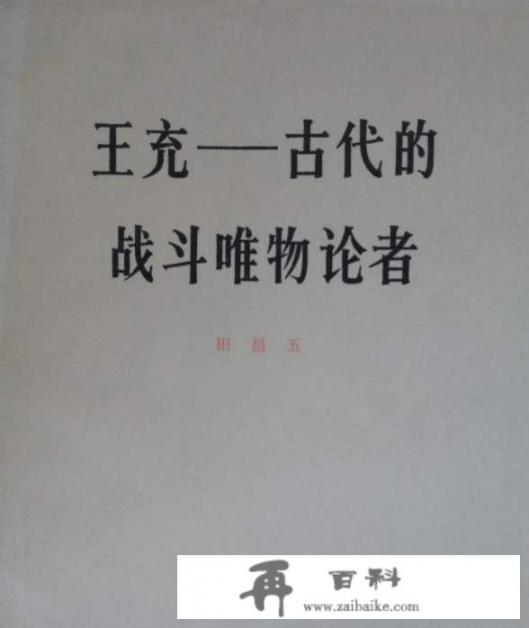 王充的教育思想是什么