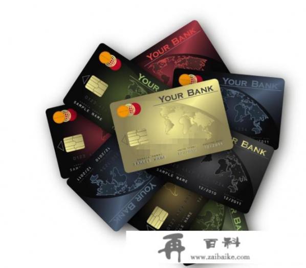 银行卡和信用卡有什么区别