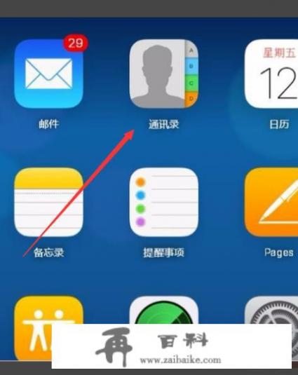 iPhone如何一次性删除通讯录