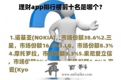 理财app排行榜前十名是哪个？