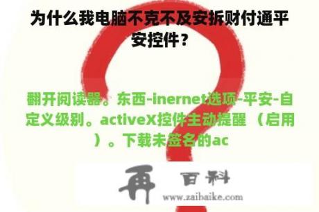 为什么我电脑不克不及安拆财付通平安控件？