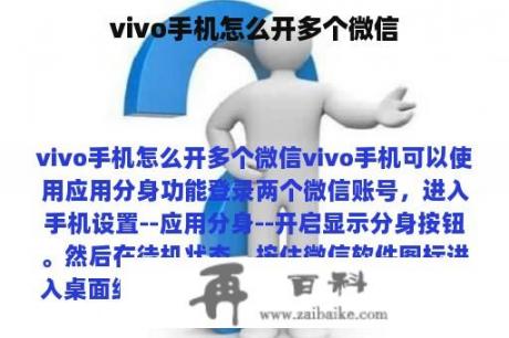 vivo手机怎么开多个微信