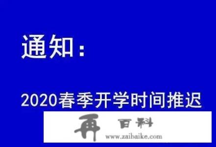 3月份大部分学校即将复课，怎么复课呢？口罩、就餐、体检等