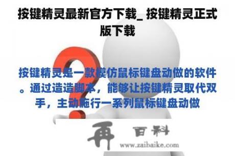 按键精灵最新官方下载_ 按键精灵正式版下载