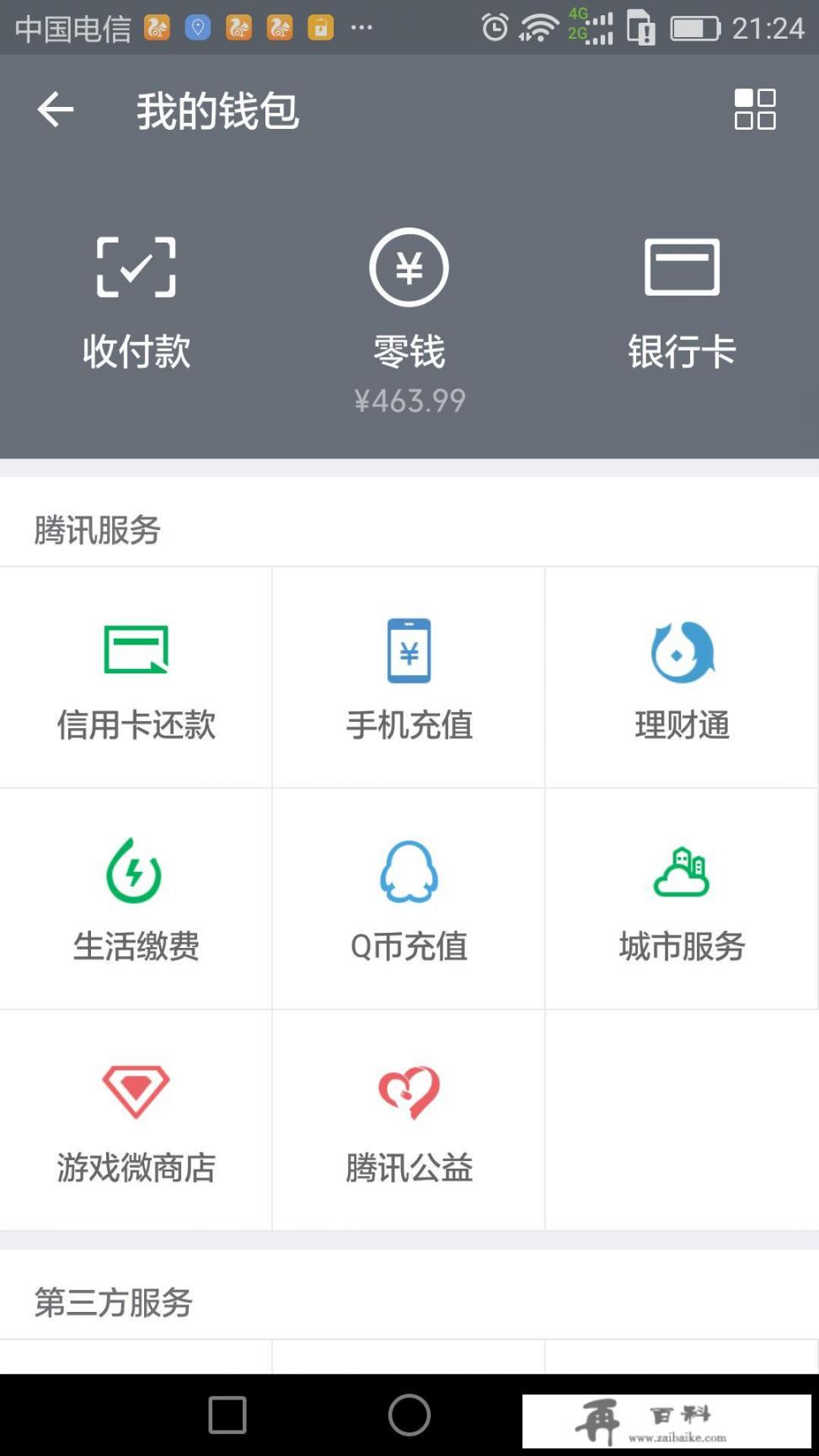 微信可以办理信用卡吗，怎么办理