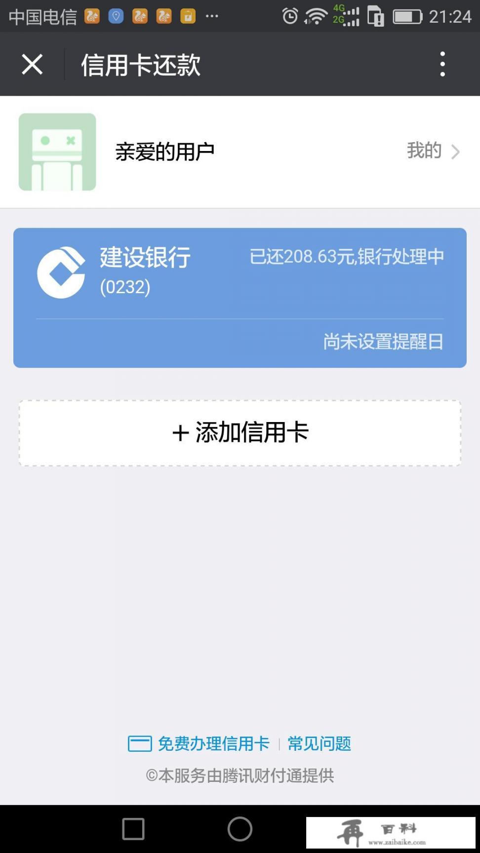 微信可以办理信用卡吗，怎么办理