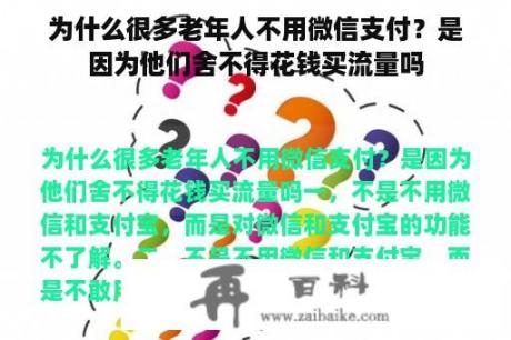 为什么很多老年人不用微信支付？是因为他们舍不得花钱买流量吗