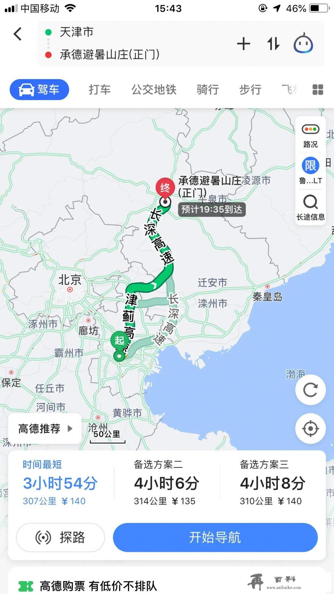 天津出发自驾4日游，有哪些好的路线推荐