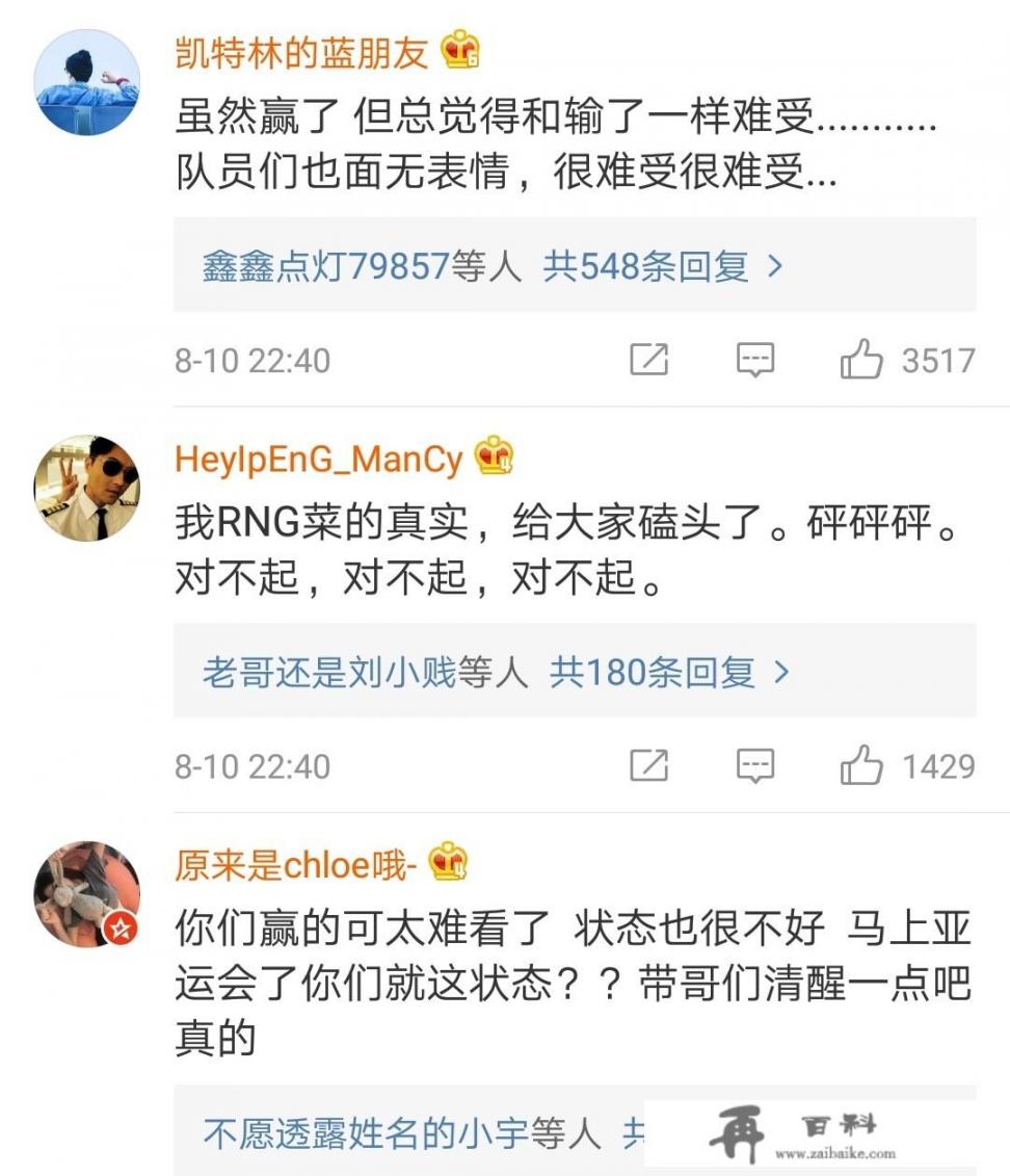 英雄联盟RNG惊险战胜VG，你如何看待粉丝的评价