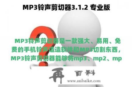 MP3铃声剪切器3.1.2 专业版