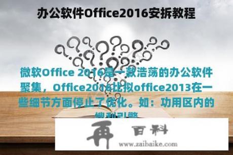 办公软件Office2016安拆教程