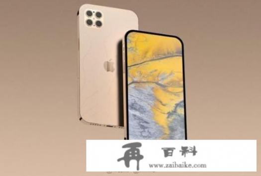 iPhone12被曝正面百分百全屏，a14芯片，侧面回归不锈钢方形边框，你们买吗