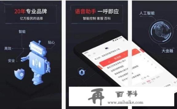 股票app哪个最好