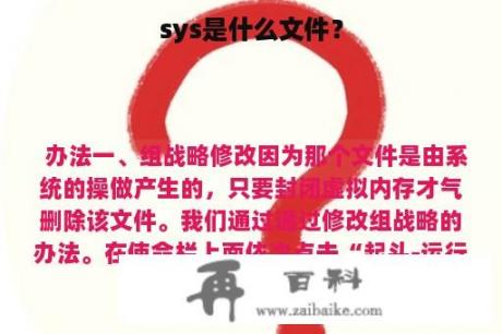 sys是什么文件？