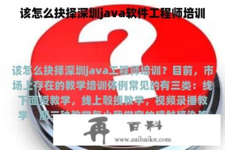 该怎么抉择深圳java软件工程师培训