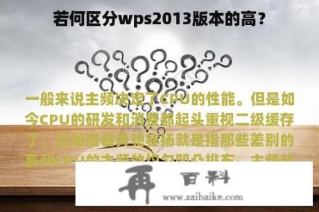 若何区分wps2013版本的高？