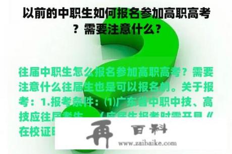 以前的中职生如何报名参加高职高考？需要注意什么？