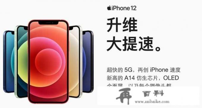 iPhone 12和iPhone 11promax如何选购划算