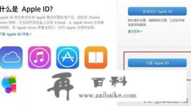 申请苹果（apple）id账号需要什么条件