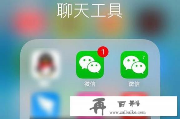 iOS系统的设备怎么装两个微信