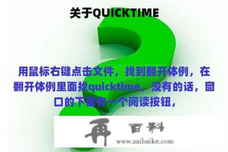 关于QUICKTIME