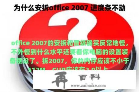 为什么安拆office 2007 进度条不动