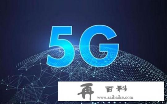 5G开放以后，家庭宽带需要换5G吗