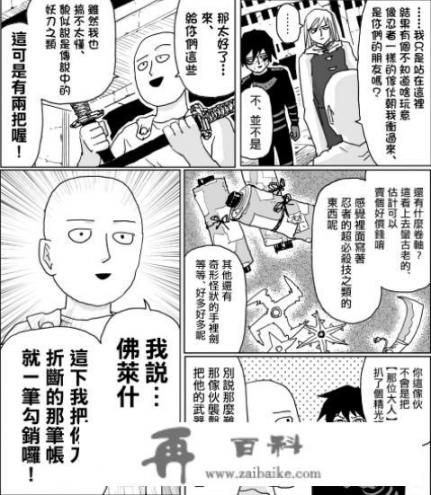 《一拳超人》更新的原作漫画118话中，龙级实力的忍者王被埼玉秒杀，是怎么回事