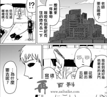 《一拳超人》更新的原作漫画118话中，龙级实力的忍者王被埼玉秒杀，是怎么回事