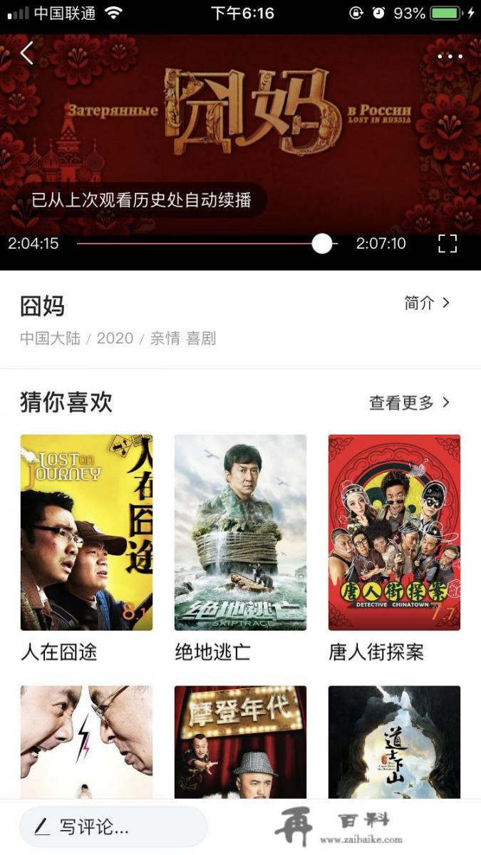 为什么我在头条看《囧妈》只有5分多钟？该怎么操作