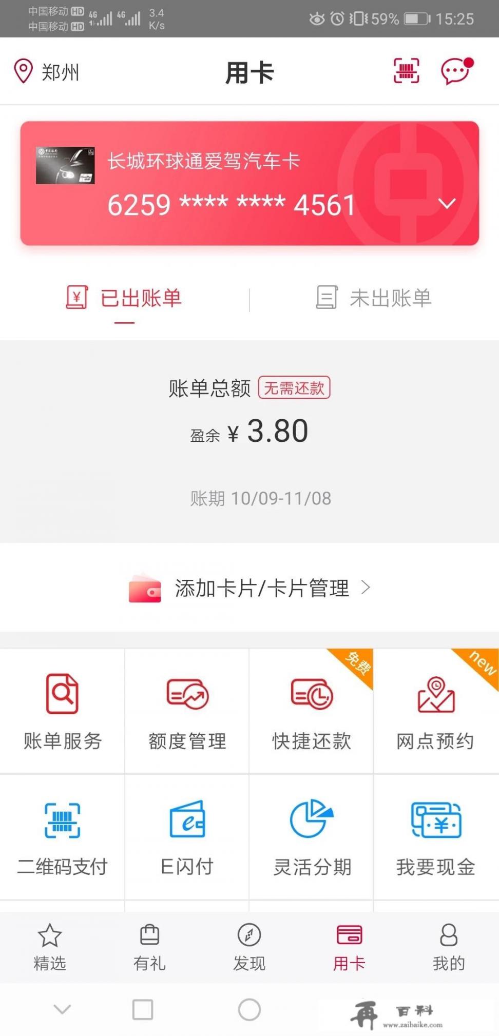 信用卡按时还款为什么还有积分