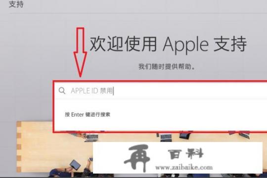 苹果apple ID被禁用修改密码无效如何解除