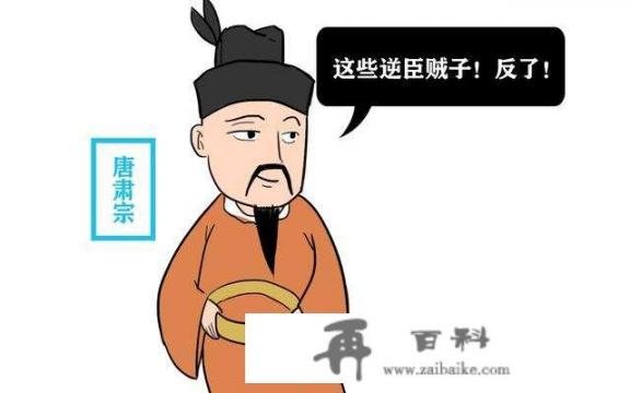 唐肃宗称帝后,为什么还敢迎接唐玄宗归来