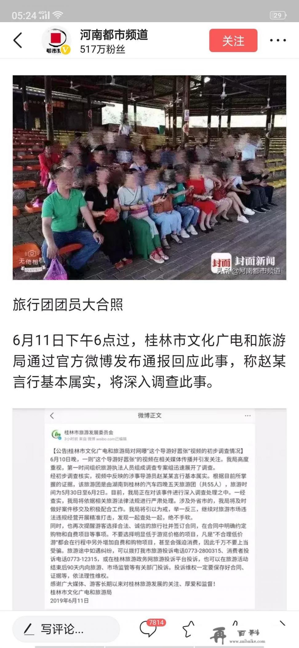 网曝桂林女导游发飙赶人下车，每人1小时必须消费2万惹争议，旅游团到底有多黑