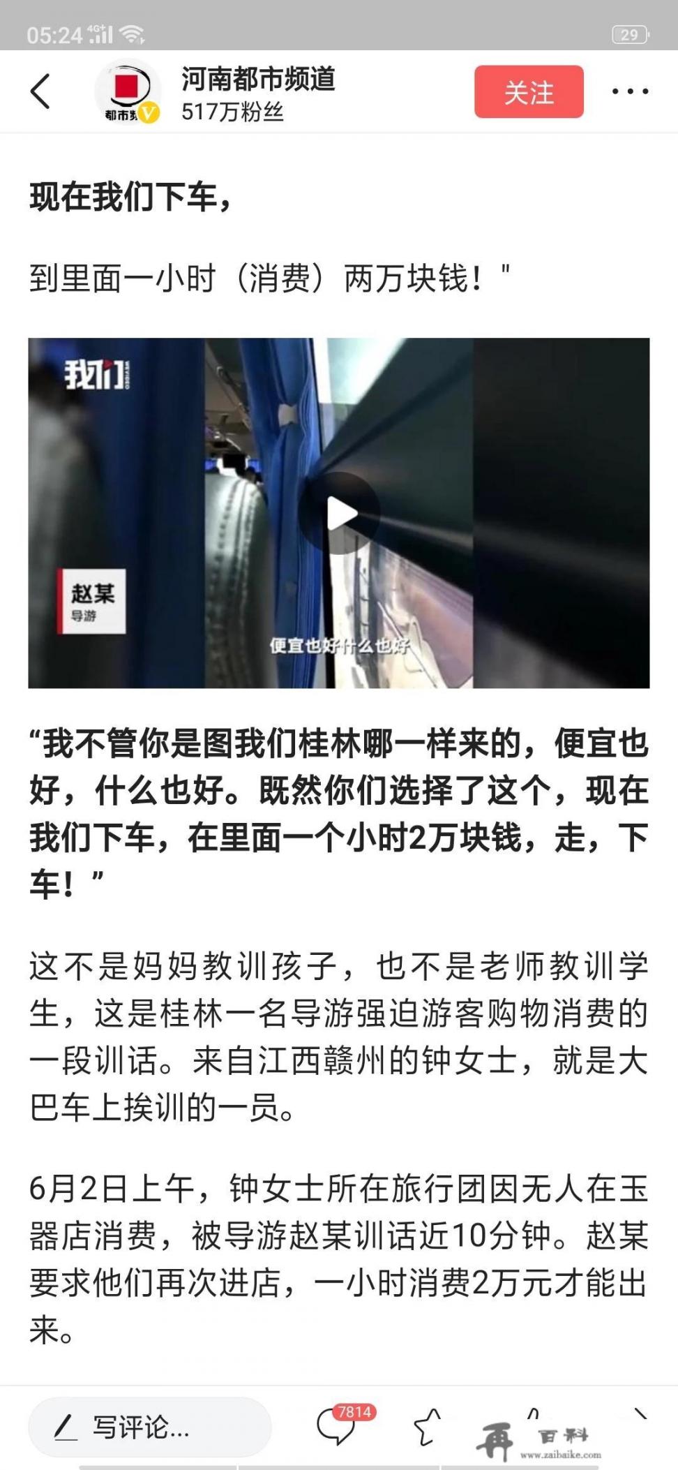 网曝桂林女导游发飙赶人下车，每人1小时必须消费2万惹争议，旅游团到底有多黑