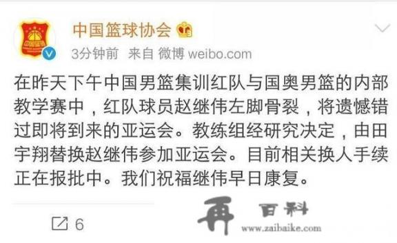 赵继伟因为脚踝受伤或将缺席亚运会，对此你怎么看