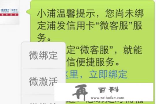 浦发银行信用卡怎么绑定微信激活