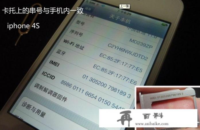 苹果手机的序列号怎么形成？翻新机子的序列号官方网能查到吗